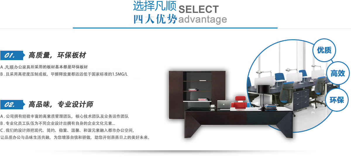 南京凡順辦公家具有限公司:四大優(yōu)勢(shì)