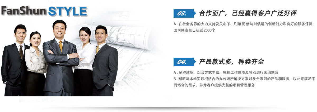 南京凡順辦公家具有限公司:四大優(yōu)勢(shì)